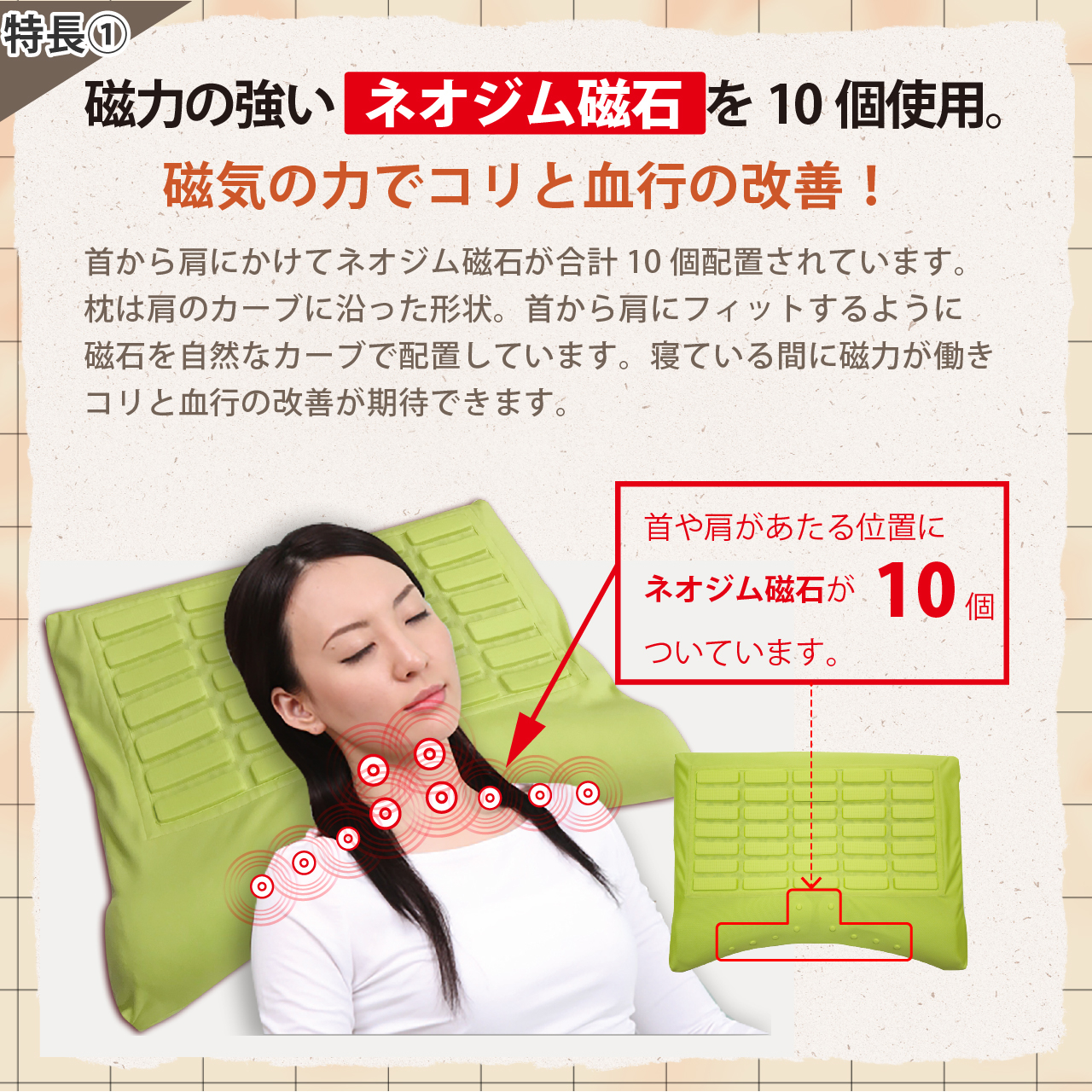 Yoimezame®磁気枕　ネオジム磁石が血行促進、コリの緩和