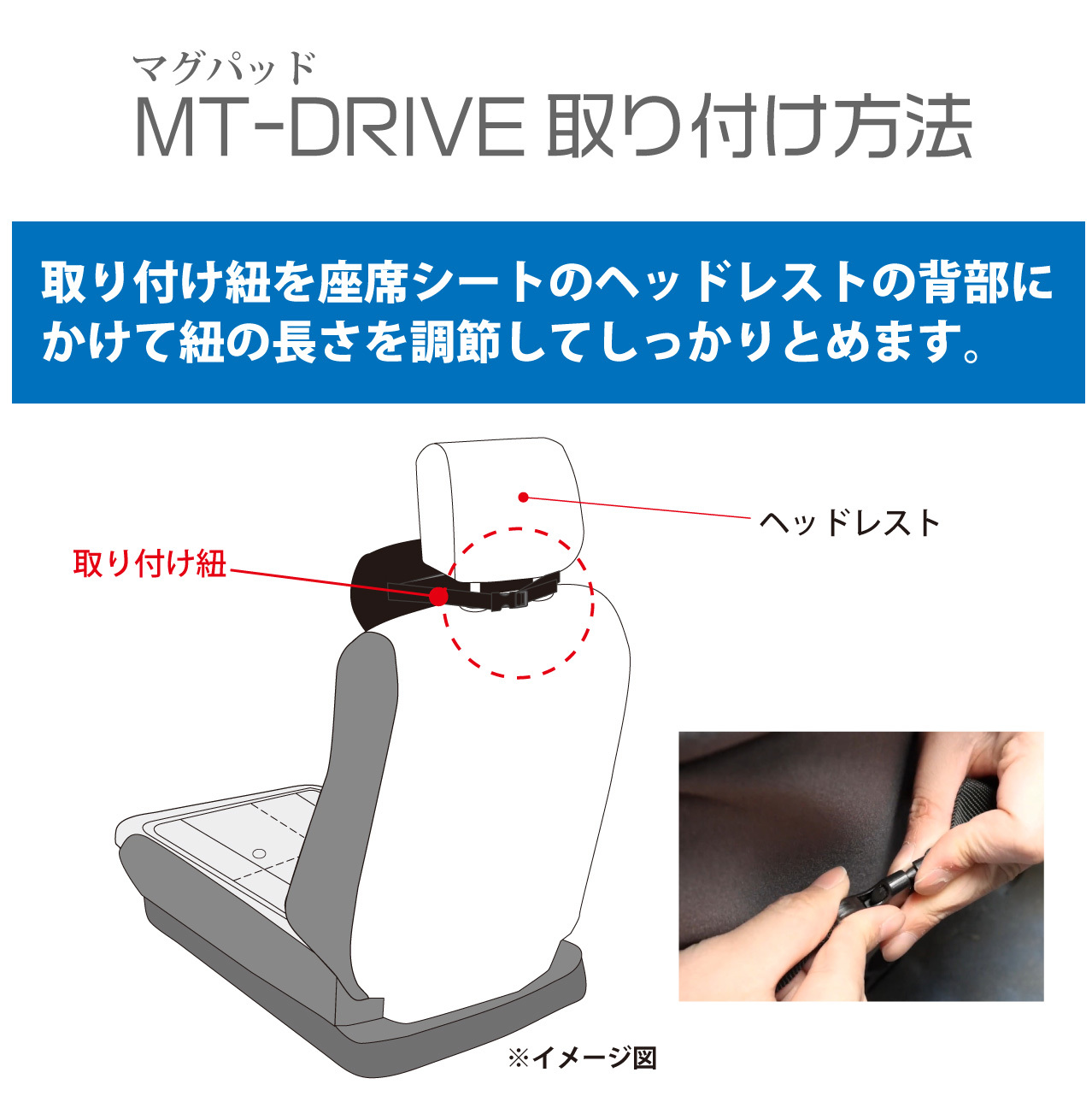 MT-DRIVE ネックレスト クッション(首クッション）取り付け方法１