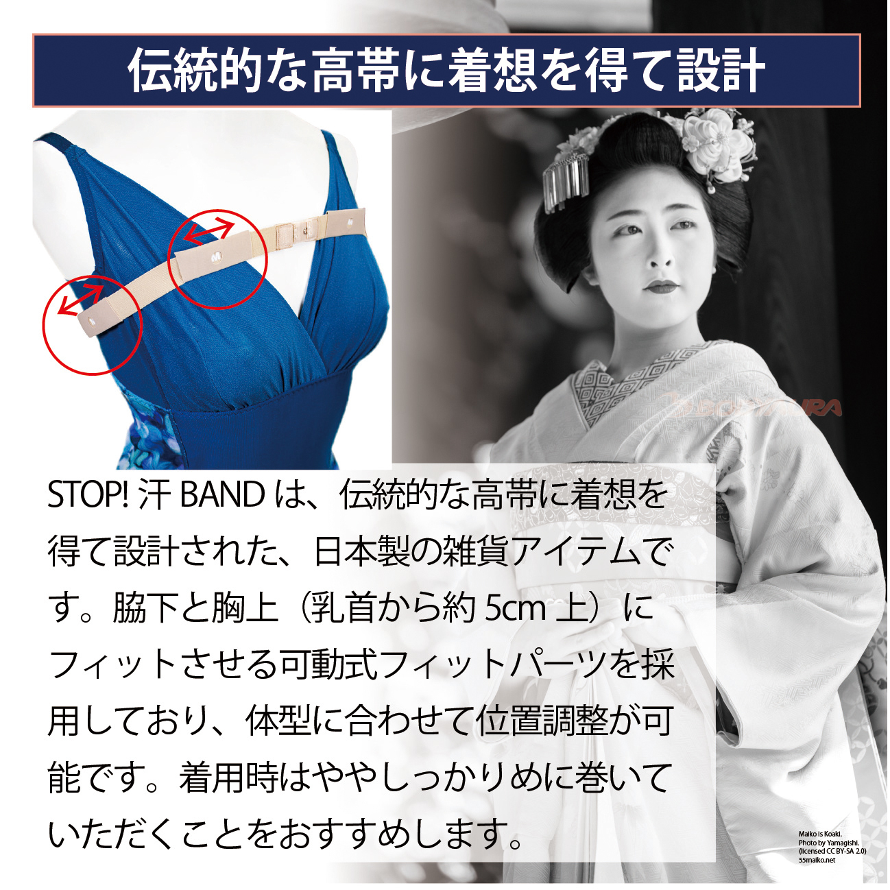 STOP!汗BAND　舞子の高帯がヒント