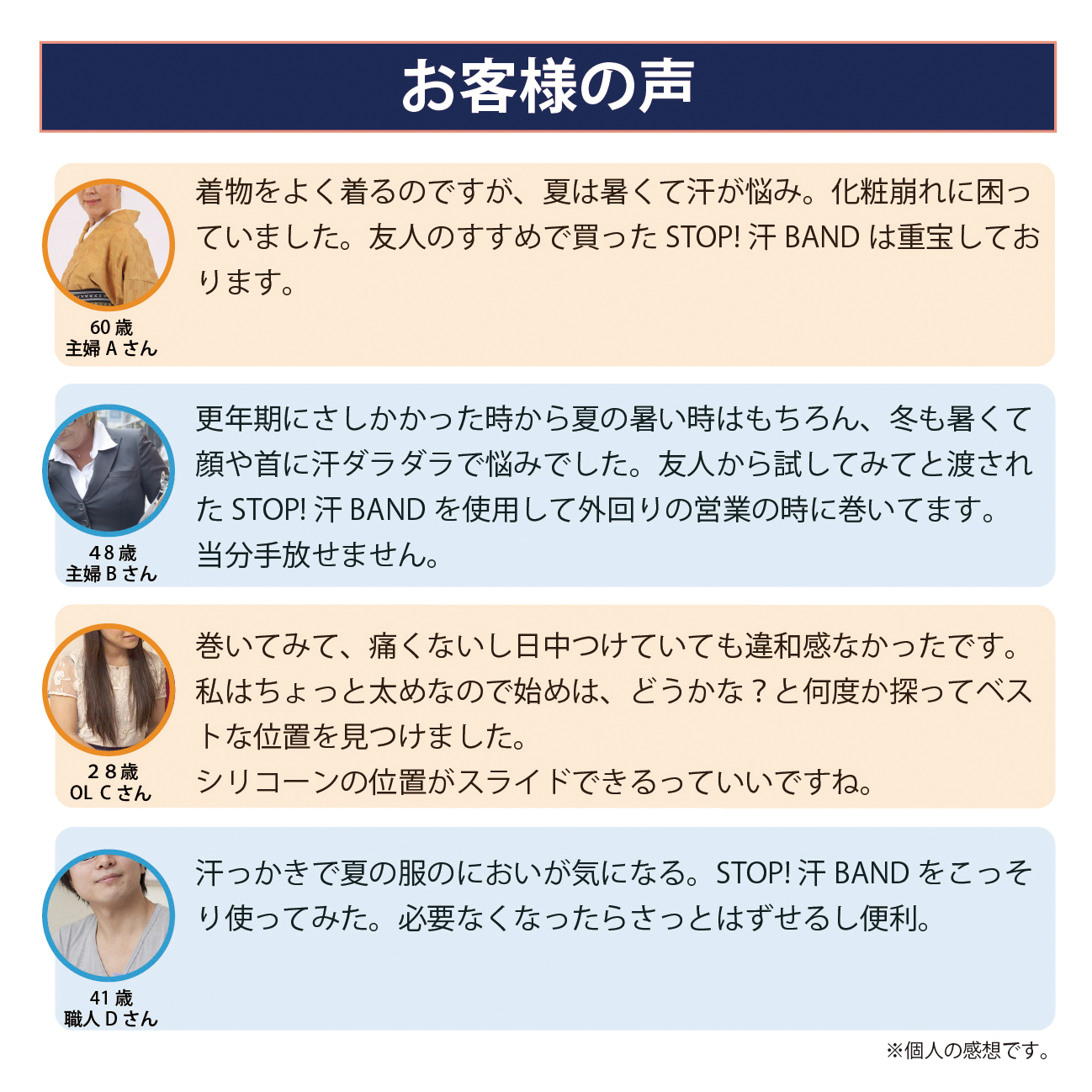 STOP!汗BAND　お客様の声
