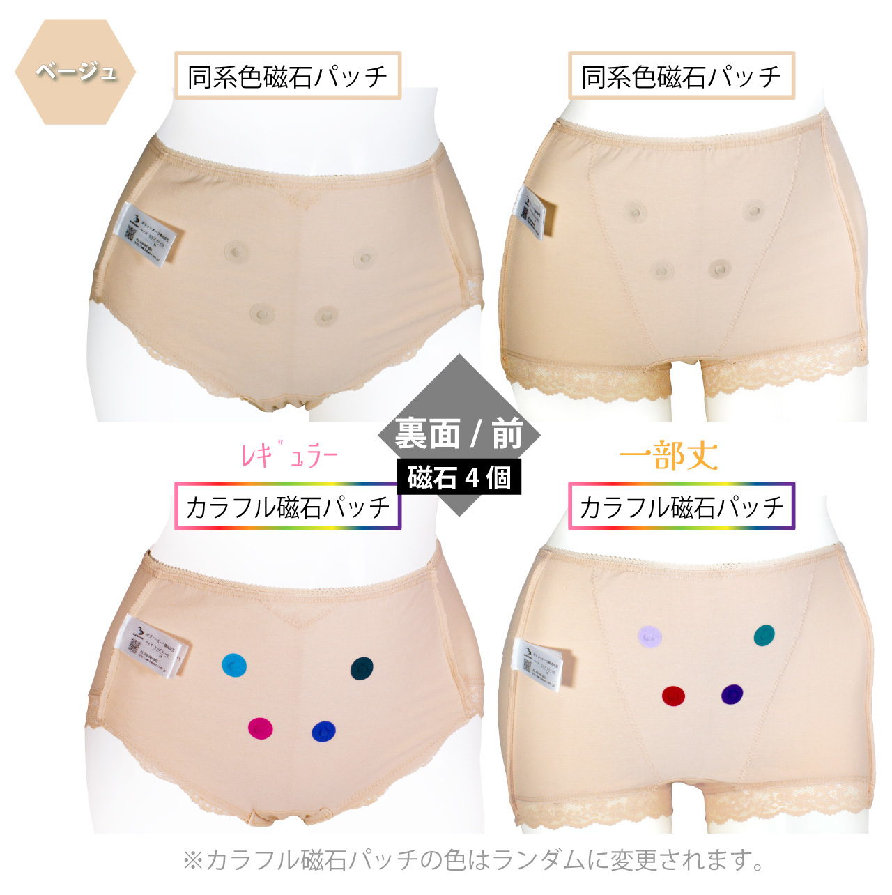 ぽかぽカルドの磁石パッチの色は、同色パッチとカラフルパッチの2タイプ（前は4個の磁石付き）ベージュ