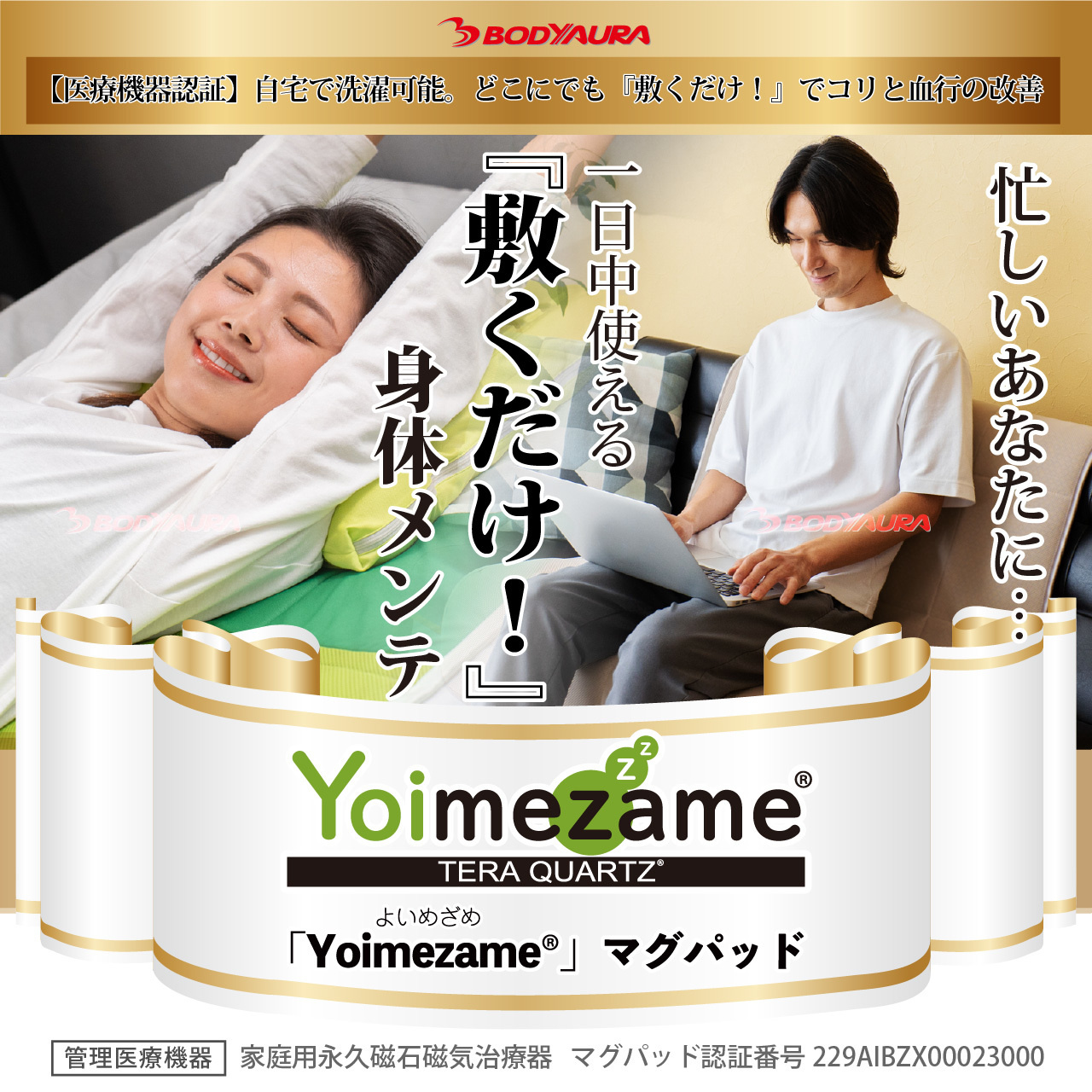 Yoimezame®マグパッドSTABDARDタイプ