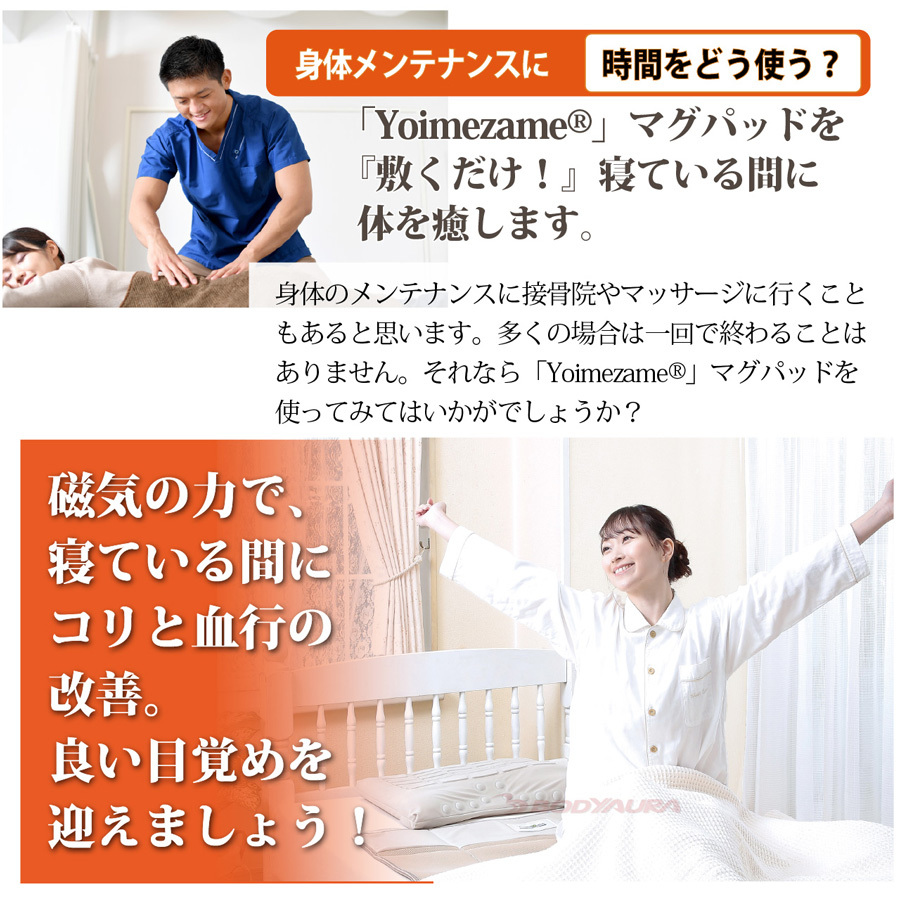 Yoimezame®マグパッド　身体メンテナンスに時間をどう使う？