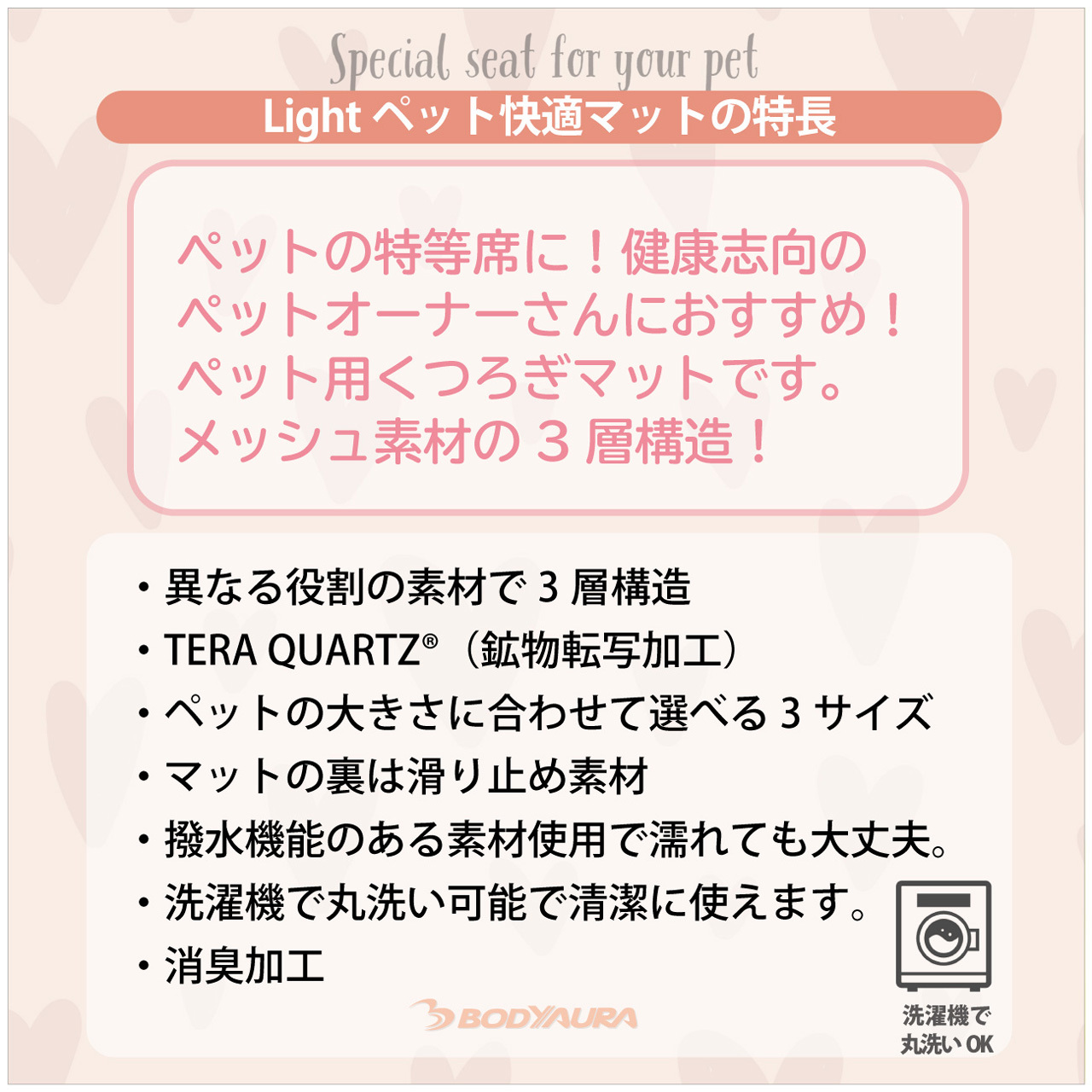 Lightペット快適マット特長