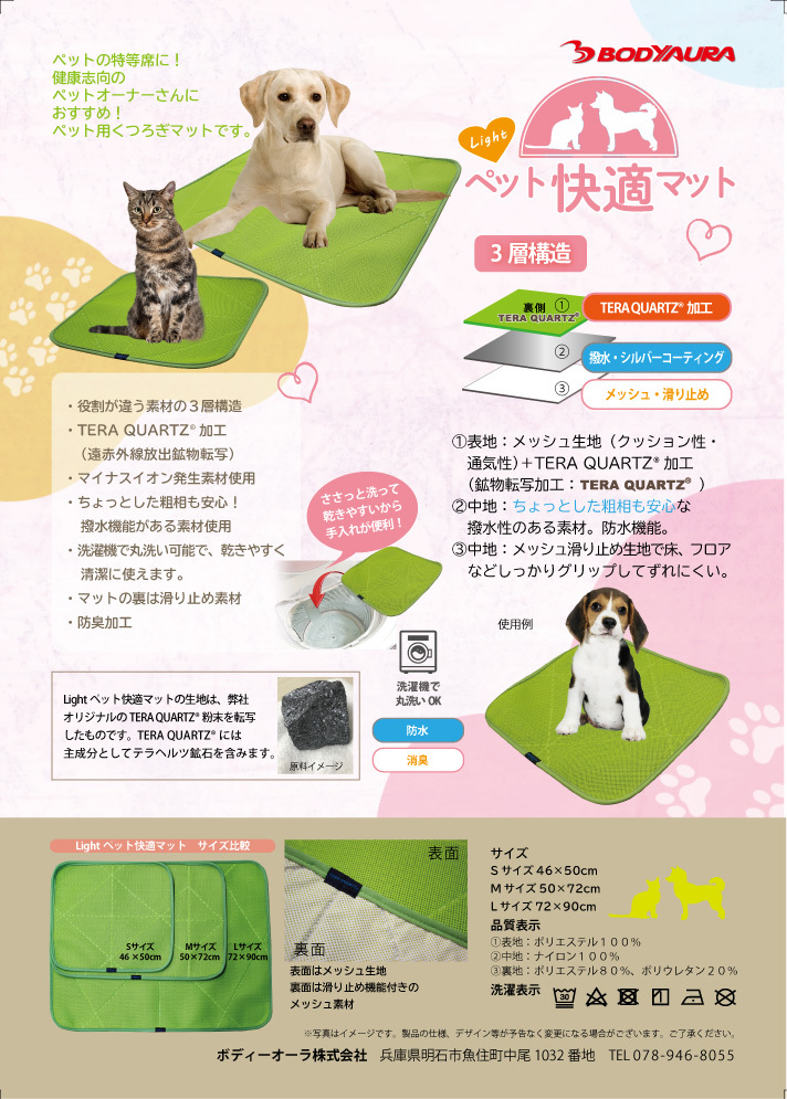 チラシLightペット快適マットMサイズ