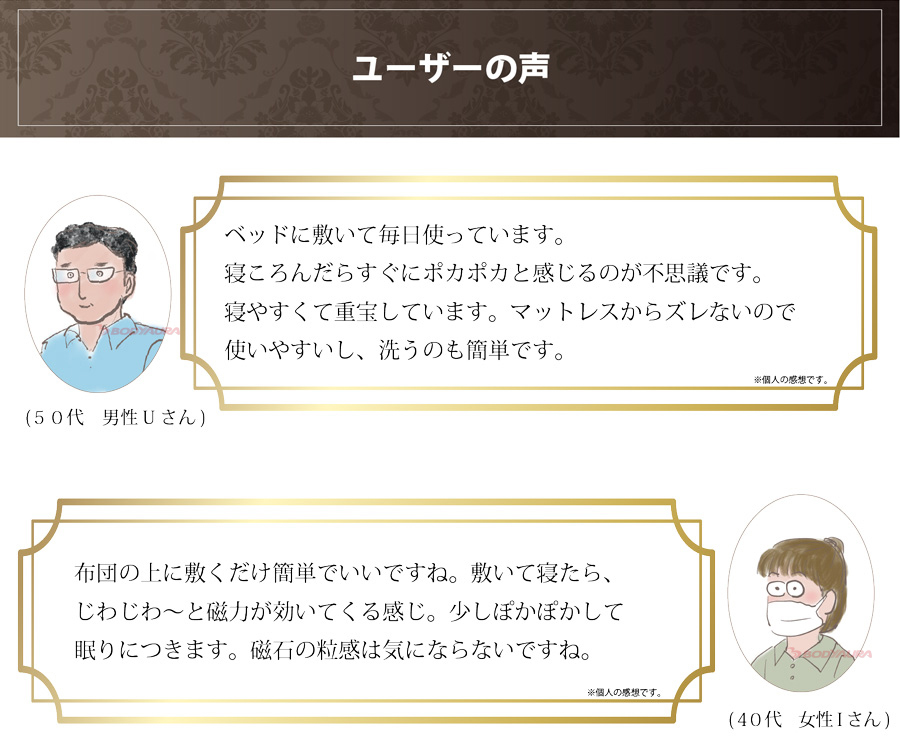 Yoimezame®マグパッドユーザーの声