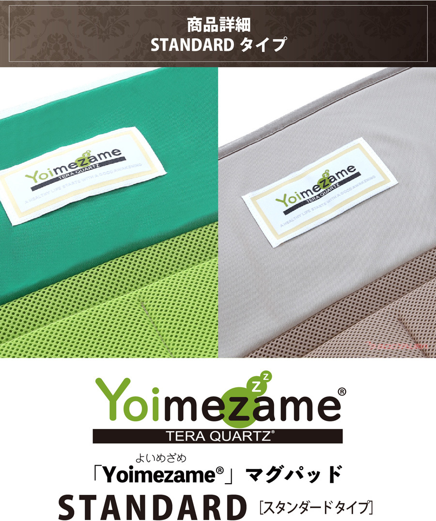 Yoimezame®マグパッド
