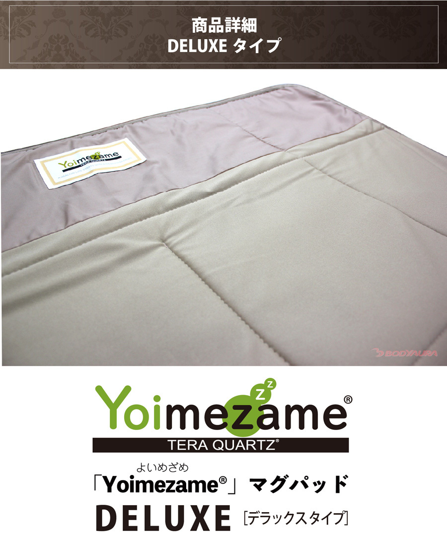 Yoimezame®マグパッドDELUXE
