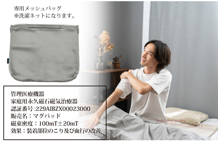 Yoimezame®マグパッドDELUXEカラー管理医療機器