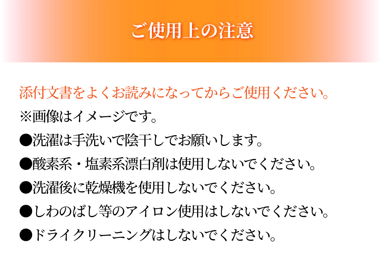 ご使用上の注意