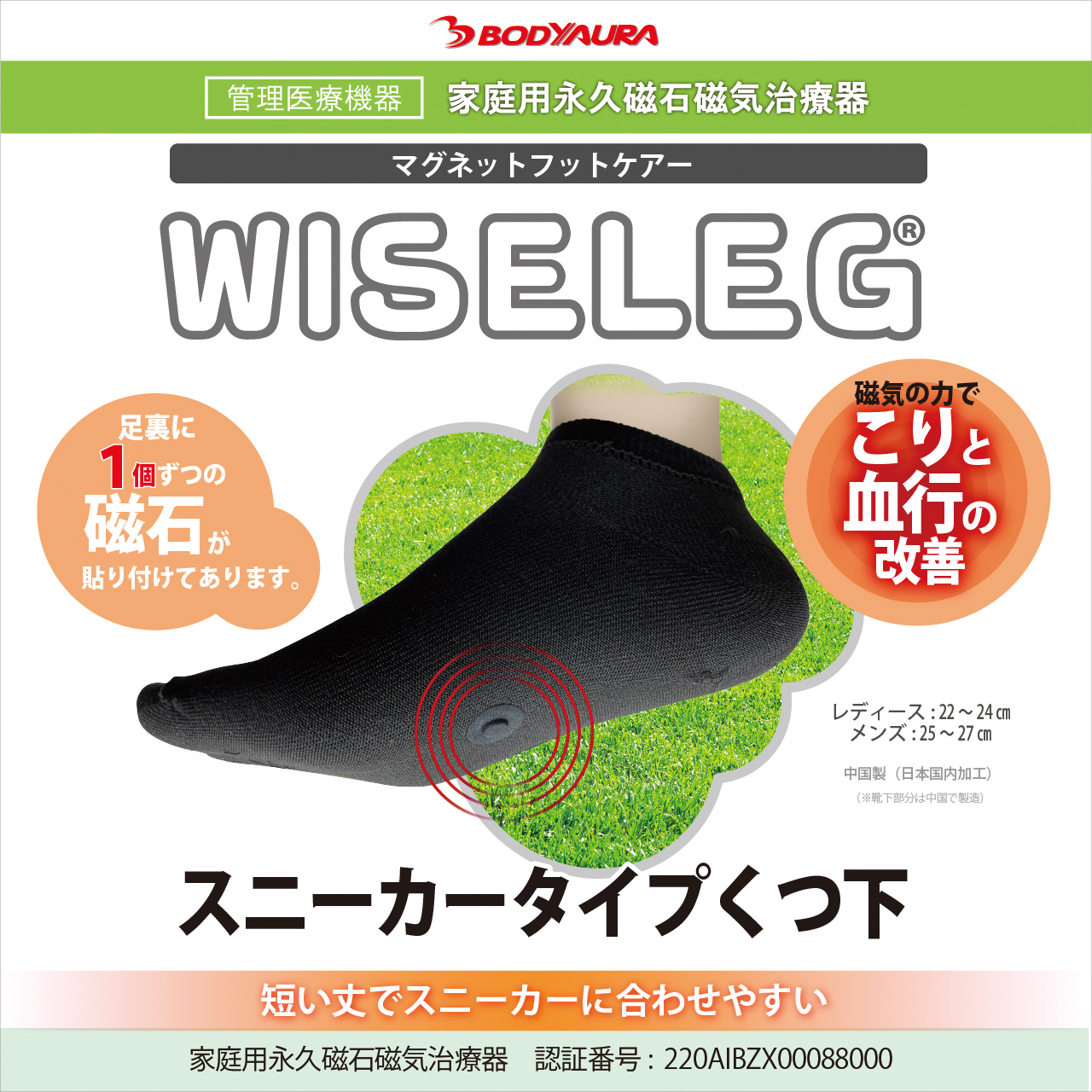 マグネットフットケアーWISELEGスニーカータイプくつ下