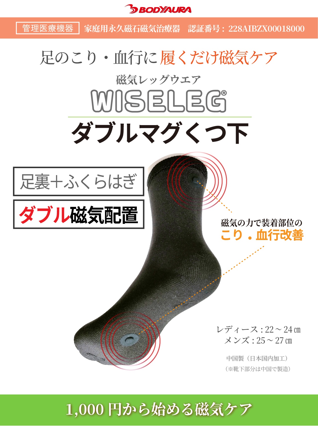 "磁気靴下 WISELEG 足の血行改善磁気ソックス"