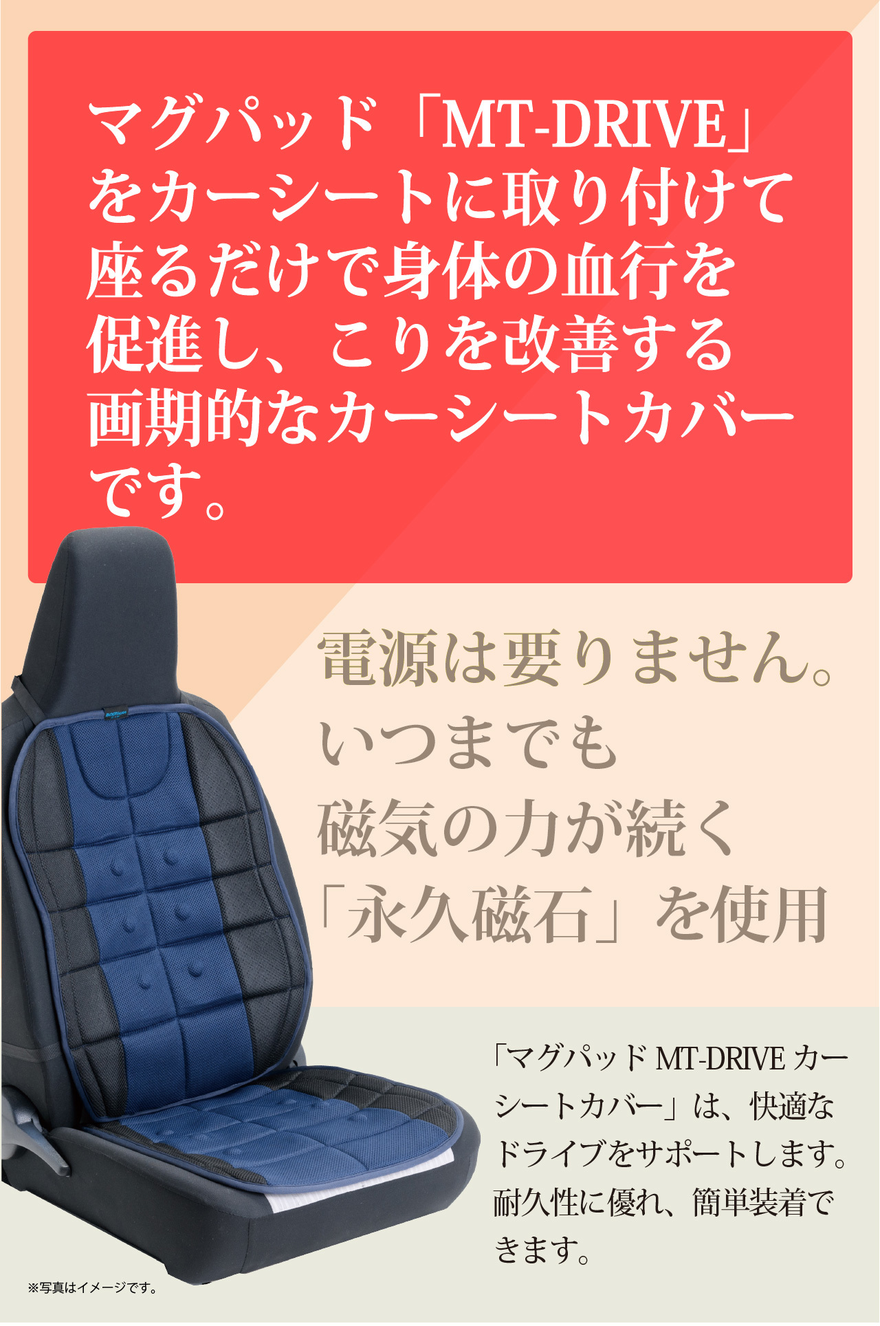 MT-DRIVE 永久磁石を使ったカーシートカバー