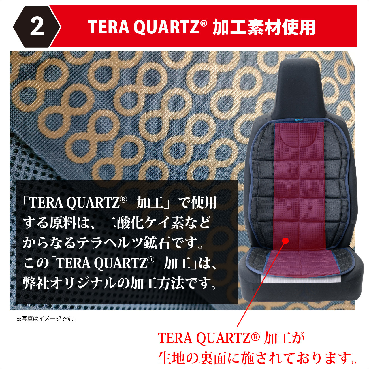 MT-DRIVE特長２TERA QUARTZ®加工素材使用