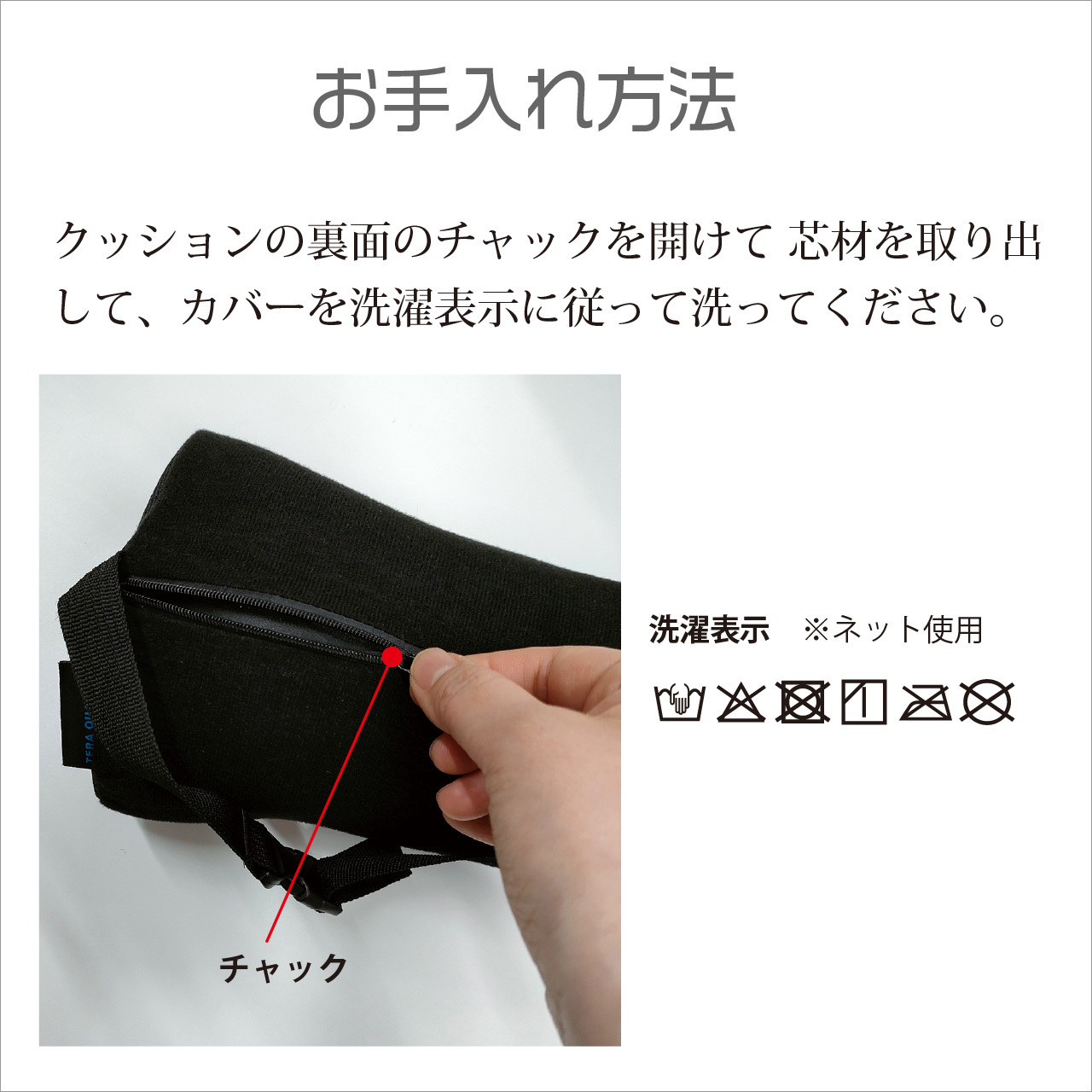 MT-DRIVE ネックレスとクッション（首クッション）洗濯方法