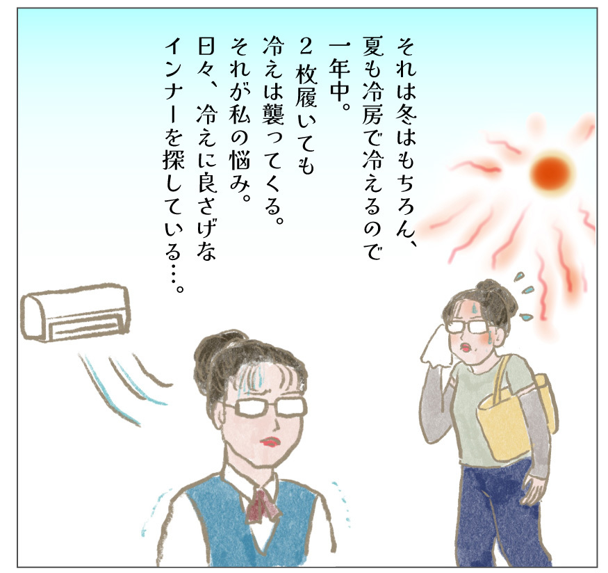 一年中冷える人にいい下着