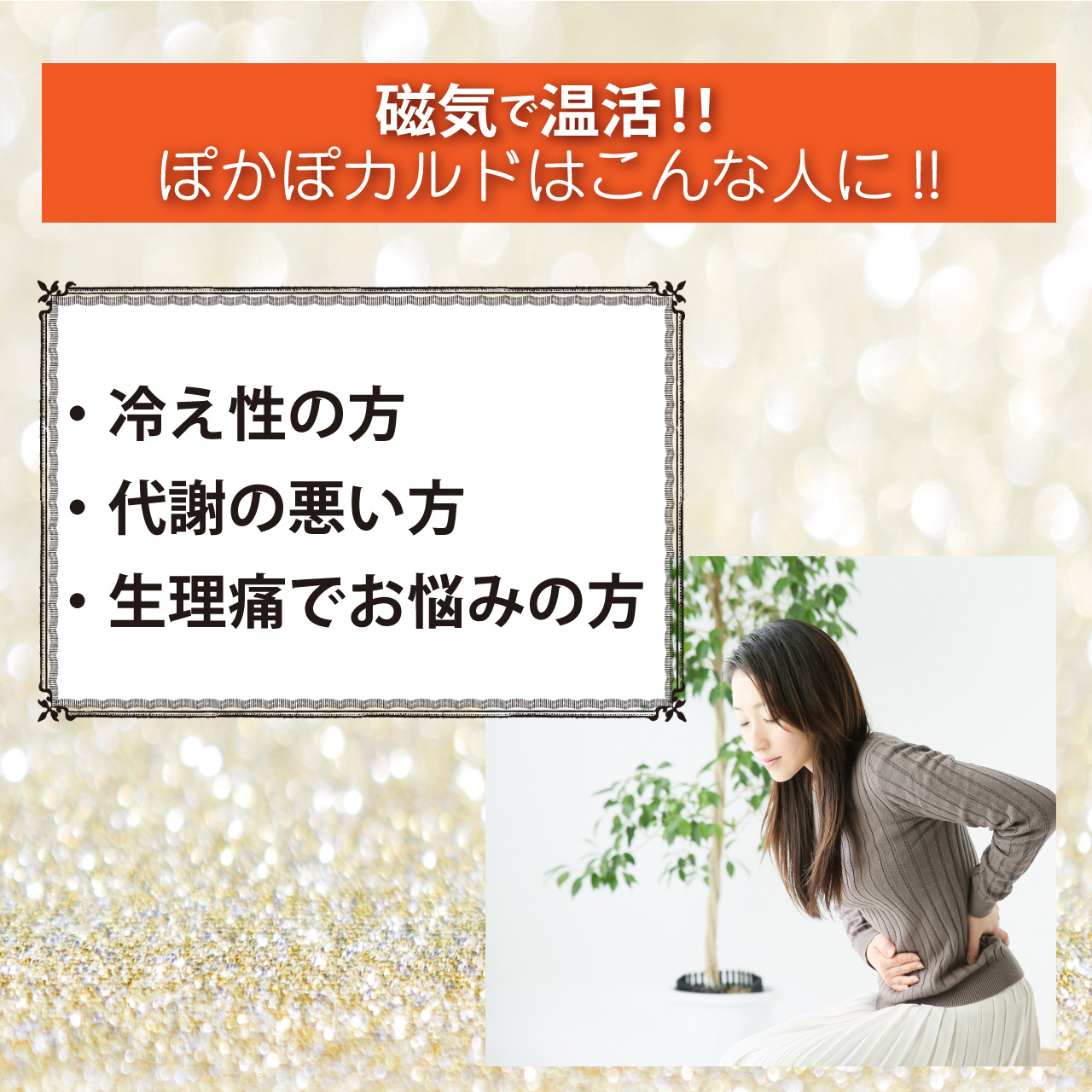 ぽかぽカルドはこんな方におすすめ