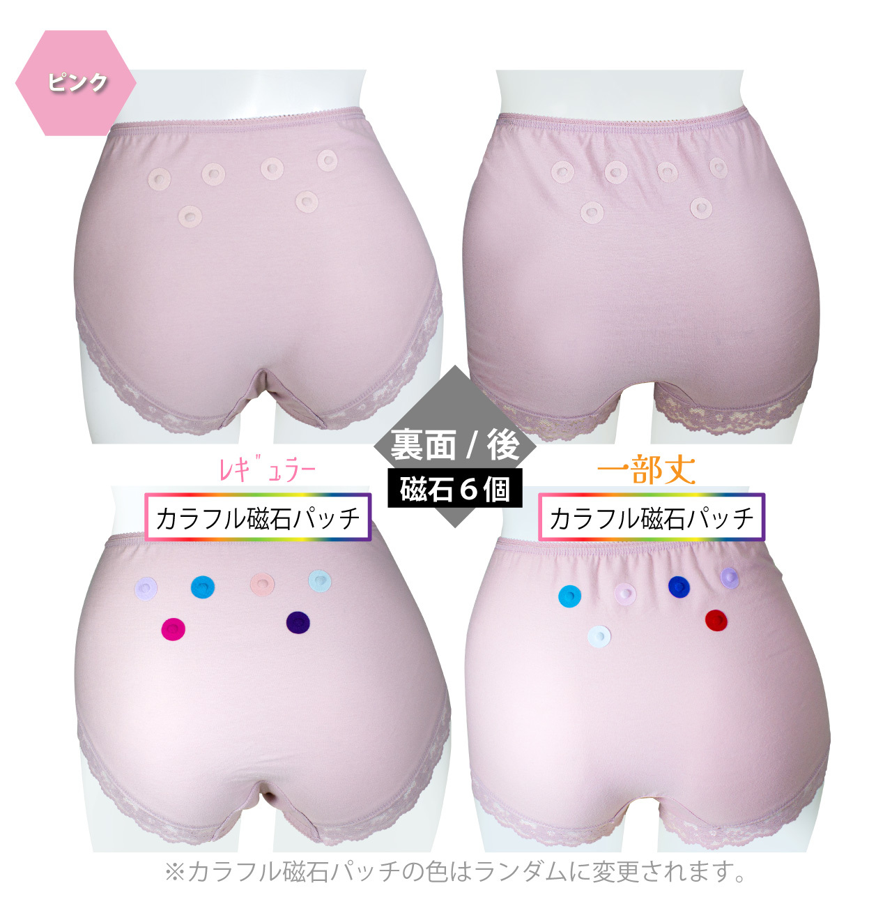 ぽかぽカルドの磁石パッチの色は、同色パッチとカラフルパッチの2タイプ（後ろは６個の磁石付き）ピンク