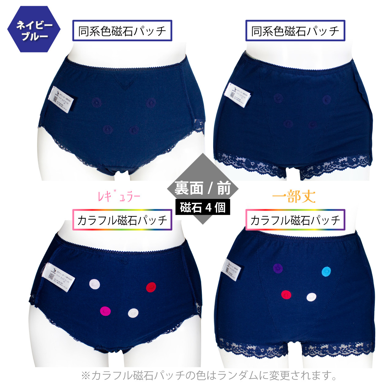 ぽかぽカルドの磁石パッチの色は、同色パッチとカラフルパッチの2タイプ（前は4個の磁石付き）ネイビー