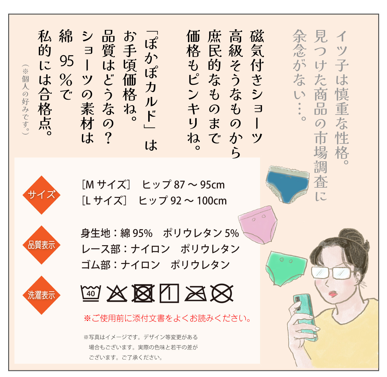 磁気付きショーツの素材と洗濯表示