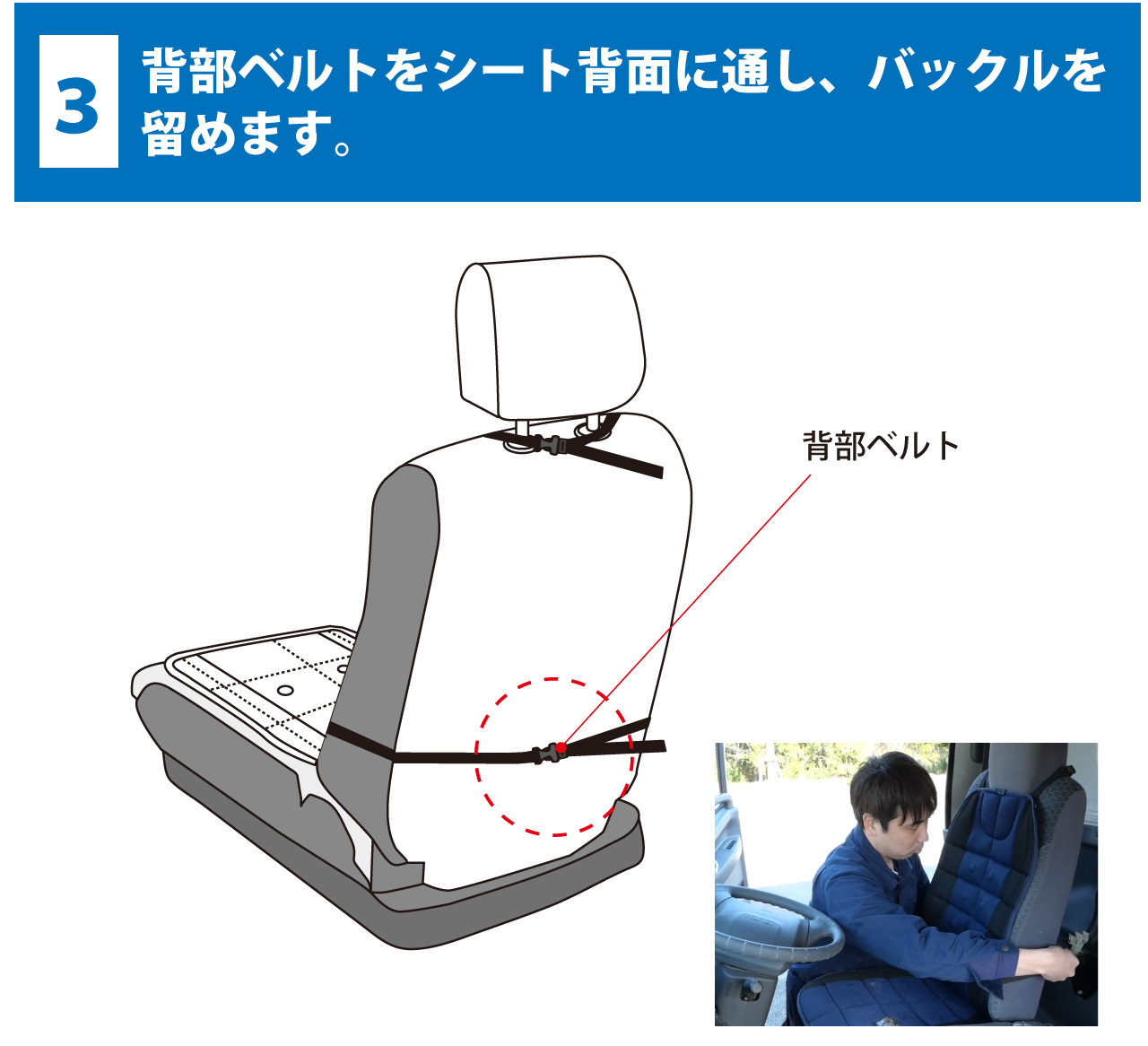 MT-DRIVEカーシートカバー取り付け方法3